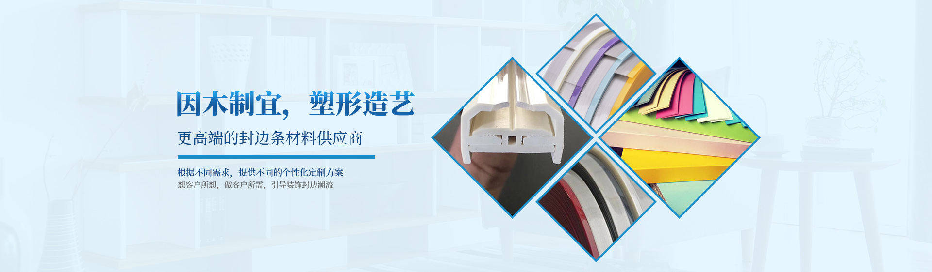 家具封邊條