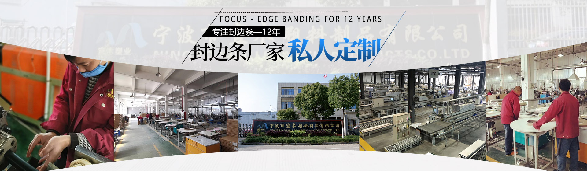 家具封邊條